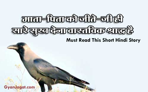 Feature image Mata Pita Ka Saccha Shradh Short Moral Hindi Story