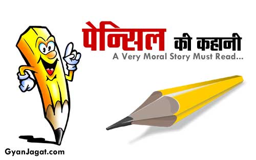 Feature image Pencil Ki Kahani - A Very Moral Story in Hindi
