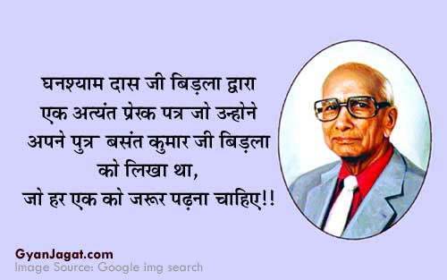 Feature image G. D. Birla Letter To Son B. K. Birla in Hindi