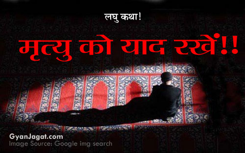 Feature image Mrityu Ko Yaad Rakhe Laghu Katha in Hindi with Moral