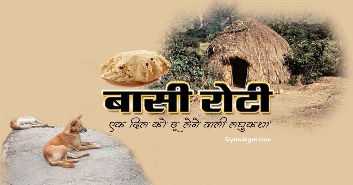 Feature image Basi Roti Heart Touching Short Story in Hindi