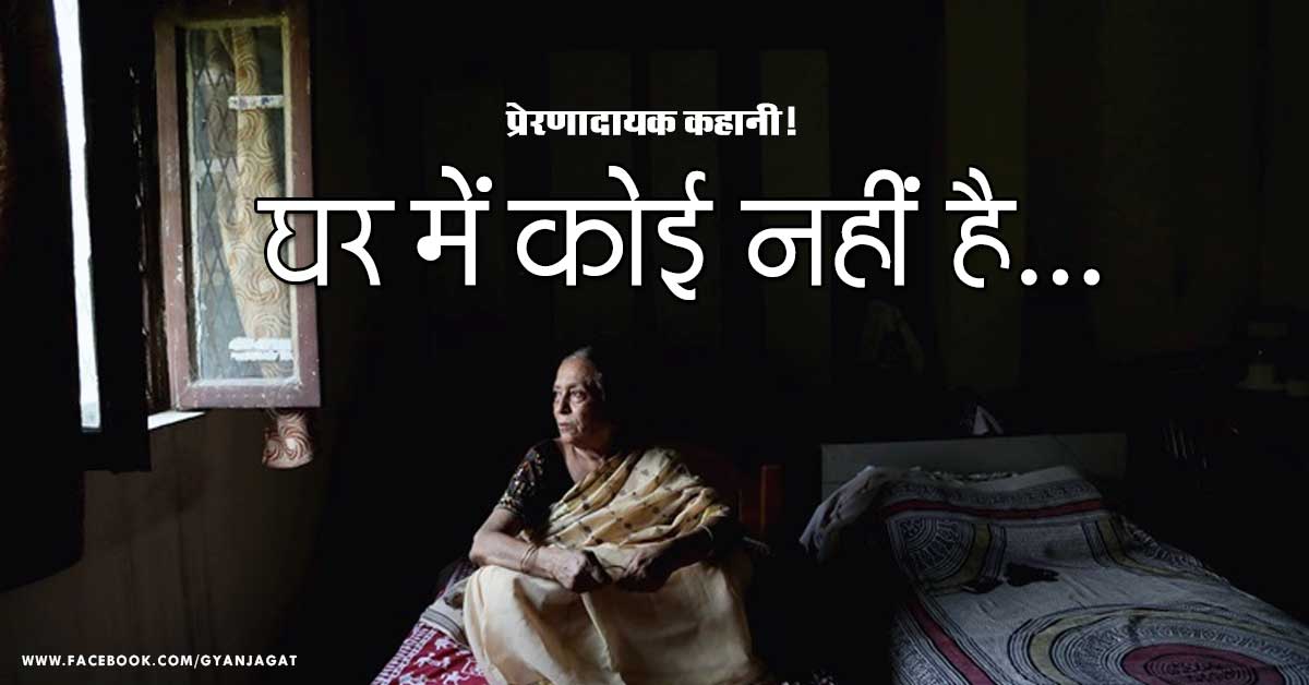 घर मे कोई नही है प्रेरणादायक कहानी Mother Son Inspirational Story In Hindi 2694