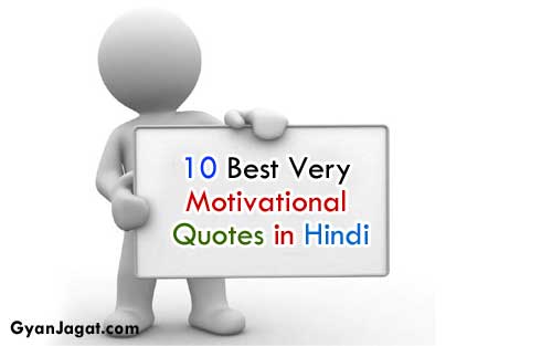 10 Best Very Motivational Quotes in Hindi