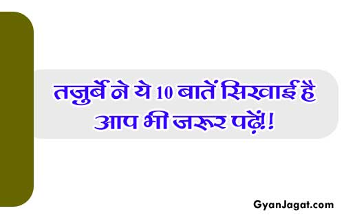 10-life-experience-hindi-quotes-thoughts