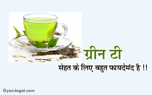 amazing-health-benefits-of-green-tea-in-hindi-language