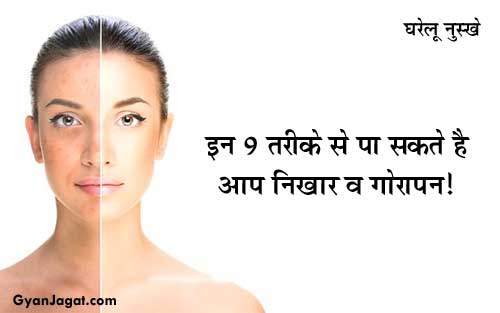 Fair Skin Tips in Hindi at Home for Man and Girl