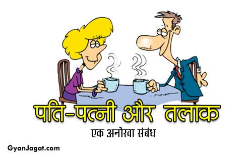 Husband and Wife Divorce Heart Touching Story in Hindi