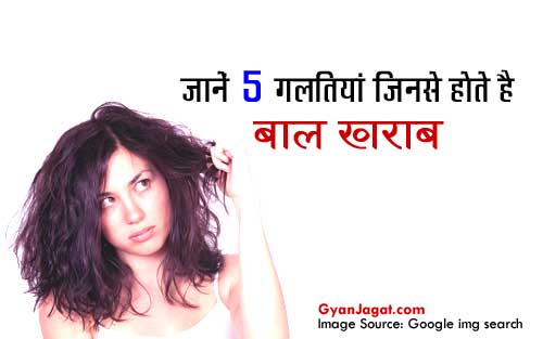 Hair Care Mistakes in Hindi Tips