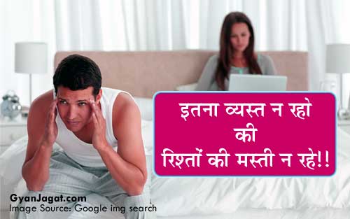 Busy Relationship Articles in Hindi
