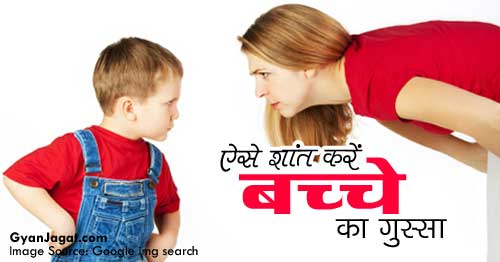 How to Calm Kids Anger Tips for Control Child Anger in Hindi