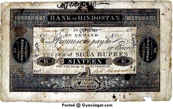 1770 First Bank Note of India History of Indian Currency in Hindi