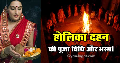 Holika Dahan Holi Ki Puja Vidhi in Hindi