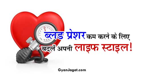 Tips to Control Blood Pressure in Hindi