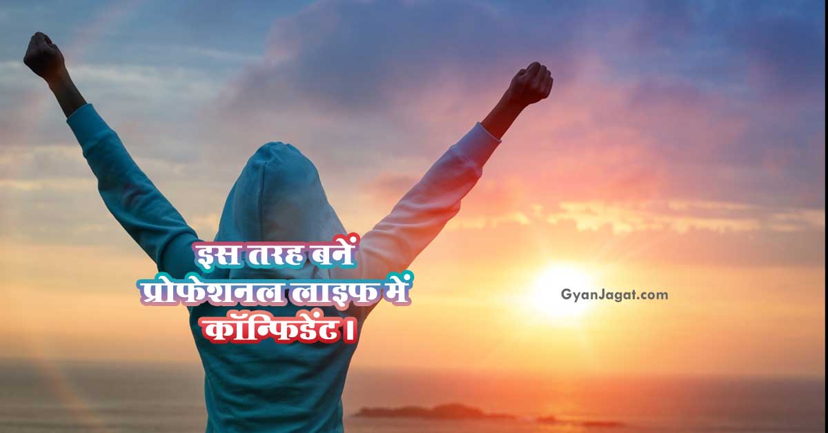 Confidence Career Guidance Tips in Hindi