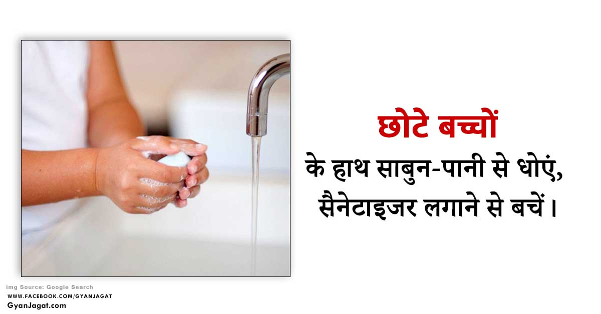 Coronavirus Children Kids Hand Wash Health Care Tips in Hindi