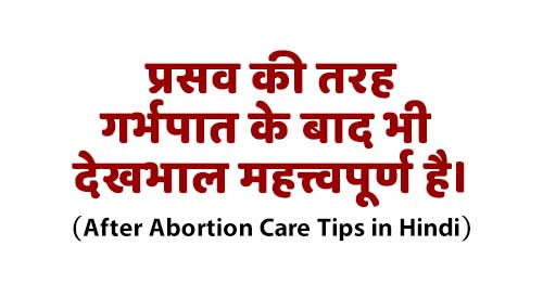 After Abortion Care Tips in Hindi